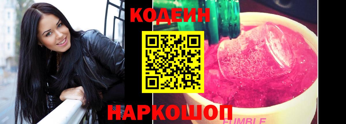 Codein Purple Drank  Вход с VPN  Codein Purple Drank  Костомукша 