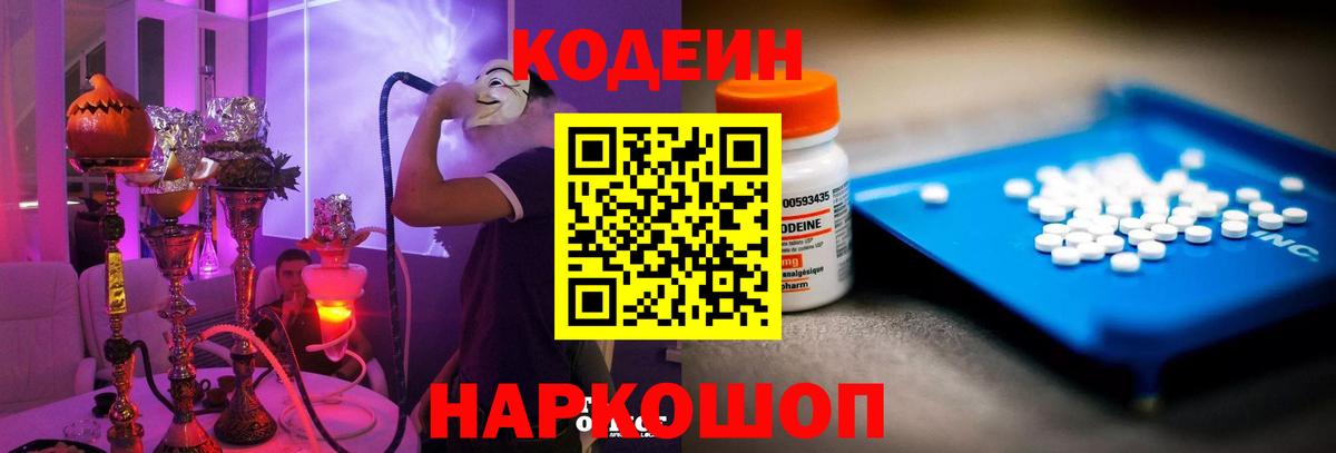 Кодеин напиток Lean (лин) Костомукша